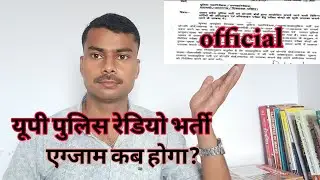 up police radio operator exam date #uppolice #radio #radiooperator #tender