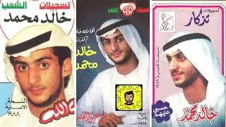 خالد محمد - أهلا عدد شرت الهبوبي