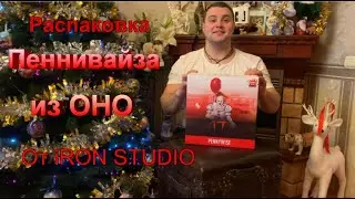 ОНО (Пеннивайз) от Iron Studios Обзор и Распаковка/Unboxing