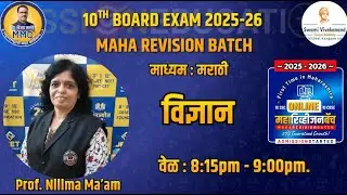 Marathi Medium : विज्ञान - 10th board exam 2025-26