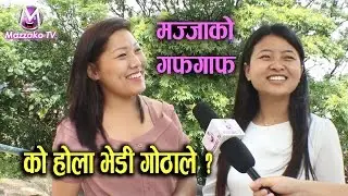 Mazzako Guff with Bhedi Gothale Team @Hongkong || चलचित्र भेडी गोठाले || Mazzako TV