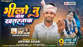 👑मारा भीलों नू नाम खतरनाक ऐना होमै कोईनू कोई आवै नहीं 🏹@arvindahari#adivashisong|| vagdi comedy