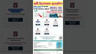 SVMCM Scholarship 2025 Apply Online | swami Vivekananda scholarship online application #shorts