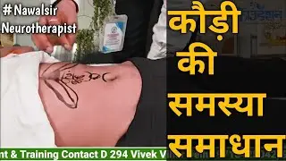 कौड़ी की समस्या की पहचान लक्षण और समाधान | Kodhi Ki Samasya Symptoms Cause Symptoms Treatment