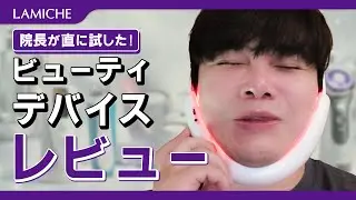 皮膚科医が自腹美顔器を使わない理由?!