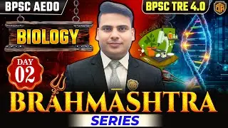 BPSC TRE 4.0 | Bihar Teacher Science Class | BPSC AEDO Biology Practice Set | BPSC Biology MCQs