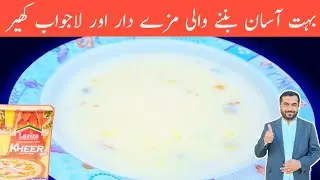 Laziza kheer recipe | Cheapest sweet dish | laziza kheer banane ka aasan tarika by Khalid Aziz 