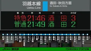 JR東日本 羽越本線 鶴岡駅 駅放送 接近放送 【「つるおか～」と伸ばす到着放送が特徴】