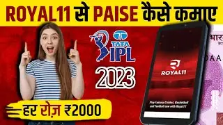 Royal11 Se Paise Kaise Kamaye || New Fantasy App 2023 || New Fantasy App se paise kaise kamaye