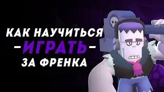 Изи кубки для Френка