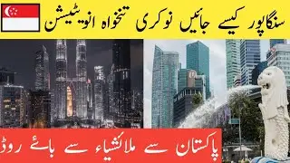 Singapore - Malaysia - Thailand Visa For Pakistan || Every Visa || Hindi/Urdu ||
