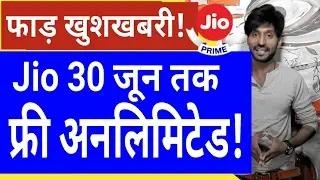 3 Months More JIO Free Unlimited Internet extended till 30 june!