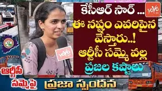 Public Response on TSRTC Strike | RTC Strike Public Talk | CM KCR Vs TSRTC | Telangana | YOYO TV