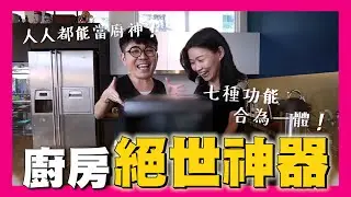 烤箱還能烘烤燉煎蒸炸？Panasonic NU-SC180B Cubie Oven這個廚房神器誰用誰知道，方便健康又美味的大餐分分鐘搞定！| 生活魔術師iko in