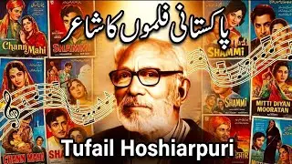 طفیل ہوشیار پوری: لفظوں کا مسافر | Legendary Urdu Poet & Lyricist