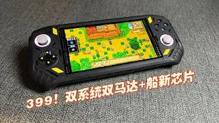 5.5寸RK3562掌机：百元级性价比之王！
