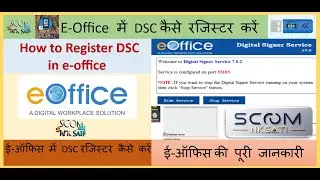 ई-ऑफिस में डिजिटल सिगनेचर कैसे रजिस्टर करें | How to Register DSC in E-Office| Digital signer
