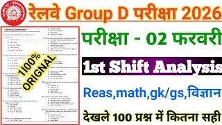 RRB Group D 2 February 1st shift Paper Question | RRB Group D Exam Analysis Today | RRB group d