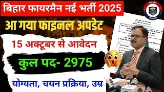 Bihar Police Fireman New Vacancy 2025|| Bihar Police Fireman New Vacancy 2025|| Bihar Fireman 297...