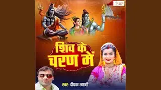 Shiv Ke Charan Me