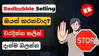 Redbubble Sinhala - How To Make Money On Redbubble [Redbubble Sinhala 2022]  Make Money Online 2022