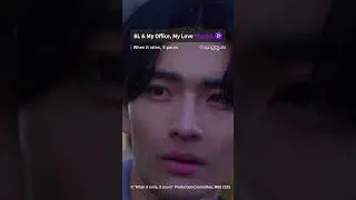 【BL & My Office, My Love】I wanna be with you too😚《When it rains, it pours》︱GagaOOLala