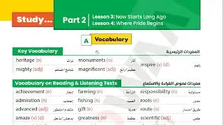 نطق كلمات الدرس 3 & 4 الوحدة الاولي كتاب جيم للصف الاول الثانوي