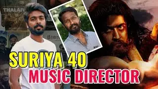 Suriya 40 Music Director | Suriya 40 திருவிழா ஆரம்பம் | Suriya