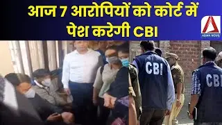Raipur CGPSC Scam Case: आज 7 आरोपियों को कोर्ट में पेश करेगी CBI | Corruption Case
