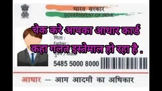 Aadhar card security check online