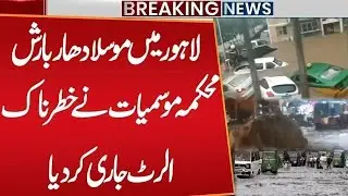 Heavy Rain With Thunderstorms In Lahore! MET Department Big Prediction | Breaking News | Public News