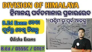 Division of Himalaya | ହିମାଳୟ ର ପ୍ରକାରଭେଦ | ପଶ୍ଚିମ ରୁ ପୂର୍ବ - West to East |