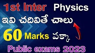 Ap 1st inter physics guess and important questions public exams 2023 ||@Rehanrudrapati