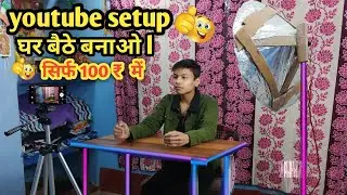 PROFESSIONAL YOUTUBE SETUP l ONLY 100rupees l ME KHUD BANAO 🔥