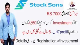 stocksons live withdraw |stock sons investment |stocksons registration|online earning in pakistan