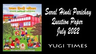 PARICHAYA TRICHY SABHA QUESTION PAPER FOR JULY 2022 | DBHPS | YUGI TIMES