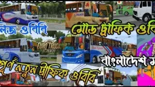 বাংলাদেশী থ্রিডি  ট্রাফিক ওবিবি সম্পূর্ণ নতুন মডেল Bangladeshi 3D OBB   
