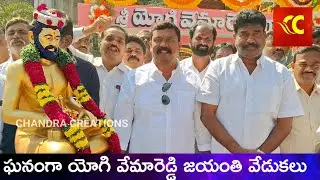 పలమనేరులో యోగి వేమారెడ్డి జయంతి వేడుకలుPalamaner Yogi vemareddy charitable trust#Yogi vemana Jayanti