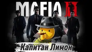 Mafia 2 прохождение на стрим часть 1 #mafia2 #games #стрим