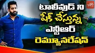 Hero Jr NTR  Shocking Remuneration for Tirivkram Movie | #NTR28 | Tollywood News | YOYO TV Channel