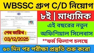 🔥 Wbssc group d and group c vacancy 2025 | wbssc group d from filup 2025 | wbssc group  D syllabus