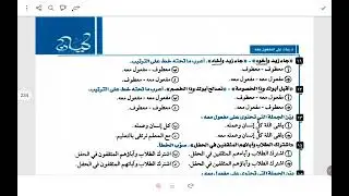 حل تدريبات المفعول معه من كتاب كيان ٣ث 2026 الجزء الثاني ص ٢٣١