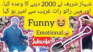 2000 rupees government scheme funny video|PM Shabaz sharif ny awam ko 2000 dene ka ilan#funnyvideos