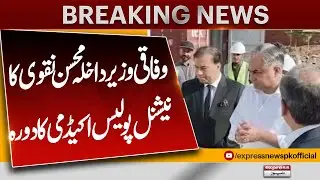Mohsin Naqvi&rsquo;s Important Visit to National Police Academy | Key Highlight | Breaking News