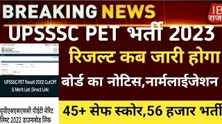 Up pet latest news today/up pet result 2022/up pet Answerkey 2022/up pet safe score 2022/pet cut off