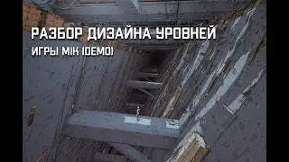 Типичные ошибки левел-дизайна уровней и их решения, на примере игры Mik (демо)