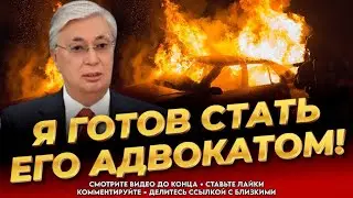ВЕСЬ КАЗАХСТАН НА ЕГО СТОРОНЕ! Поджёг полицейские машины - стал народным героем! Новости сегодня