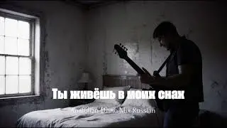 Ты живёшь в моих снах - 70's Psychedelic Anatolian Rock