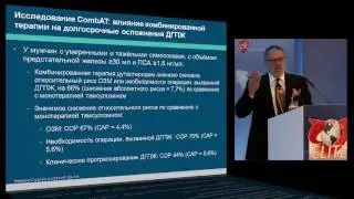 Jack Barkin - Цели лечения пациентов с риском прогрессирования ДГПЖ комбинированной терапией альфа