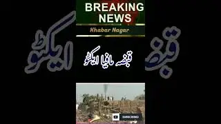 #KhabarNagar #CrimeFreeKarachi #LawAndOrder #PoliceAction #AntiMafiaOperation #SecurityOperation